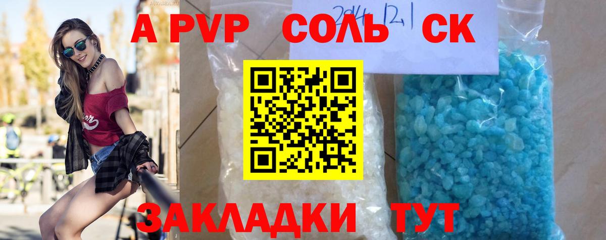 закладка  Alpha PVP крисы CK  Alpha-PVP VHQ  Alpha PVP крисы CK  Вход с VPN  Лиски 