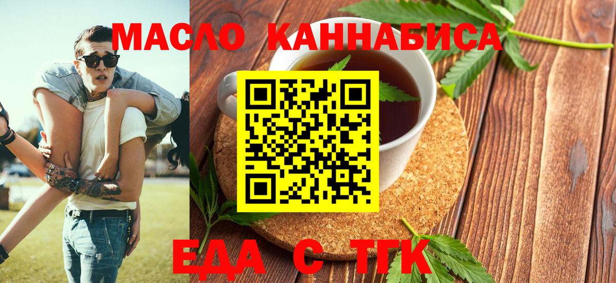 Лиски  Еда ТГК марихуана  Вход с VPN 