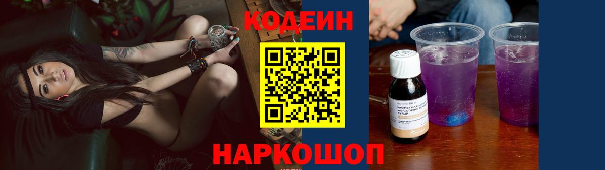 Codein Purple Drank  Кодеин напиток Lean (лин)  Лиски 