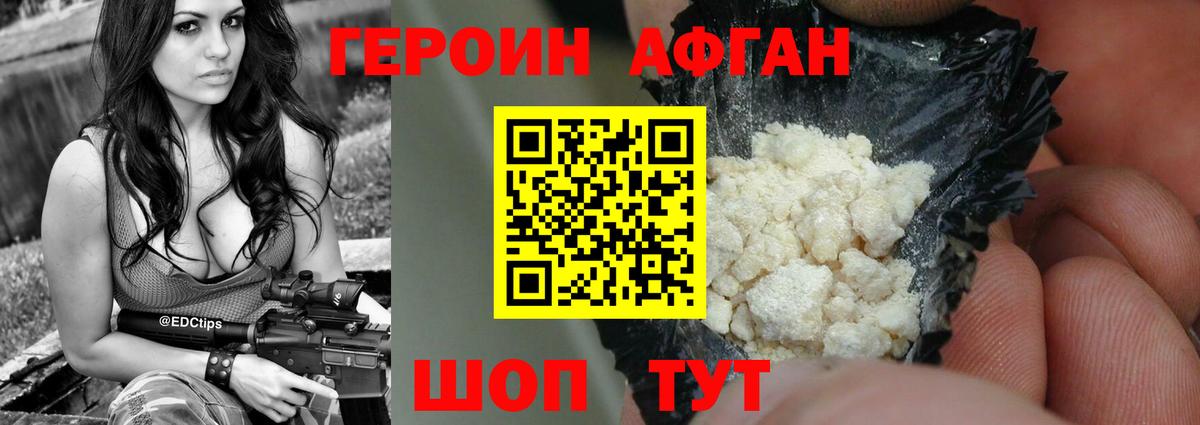 ГЕРОИН афганец Лиски