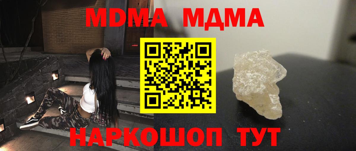 МДМА Molly  MDMA crystal  Лиски 