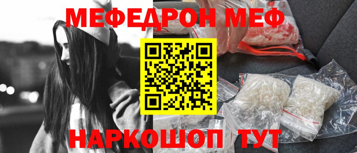 Меф мяу мяу Лиски