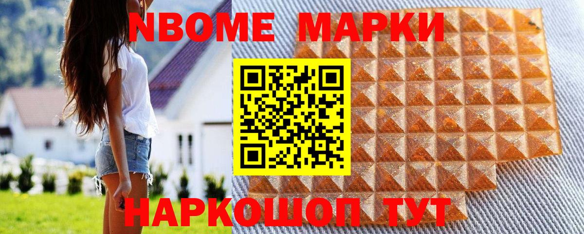 Марки N-bome 1,8мг  Наркотические марки  Марки N-bome 1,8мг  Лиски 