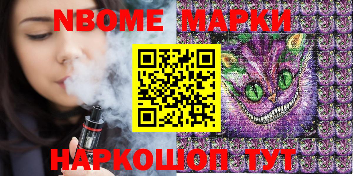 Марки N-bome 1,8мг Лиски
