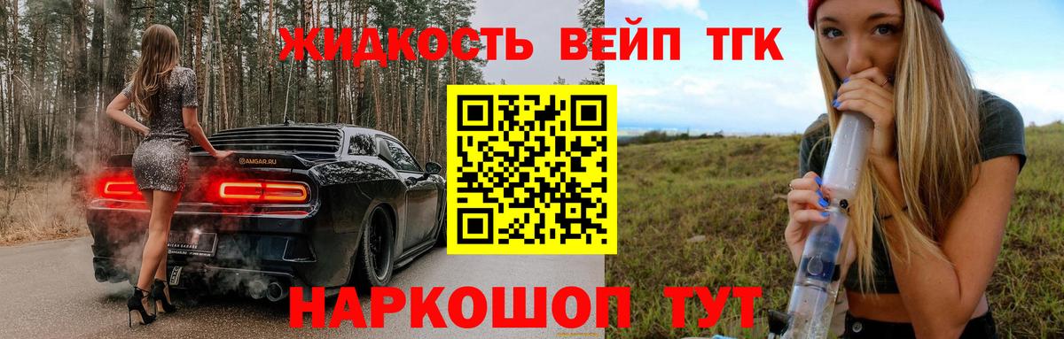 ТГК жижа  Дистиллят ТГК вейп с тгк  где купить наркоту  Лиски  Вход с VPN 